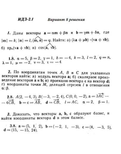 Вариант 8 ИДЗ 2.1 Решебник Рябушко часть 1