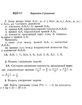 Вариант 8 ИДЗ 3.1 Решебник Рябушко часть 1