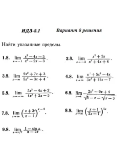 Вариант 8 ИДЗ 5.1 Решебник Рябушко часть 1