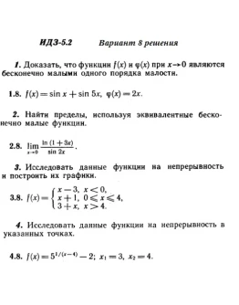 Вариант 8 ИДЗ 5.2 Решебник Рябушко часть 1