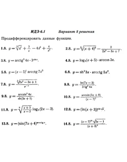 Вариант 8 ИДЗ 6.1 Решебник Рябушко часть 1