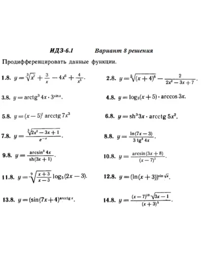 Вариант 8 ИДЗ 6.1 Решебник Рябушко часть 1