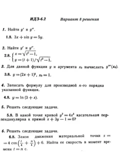 Вариант 8 ИДЗ 6.2 Решебник Рябушко часть 1