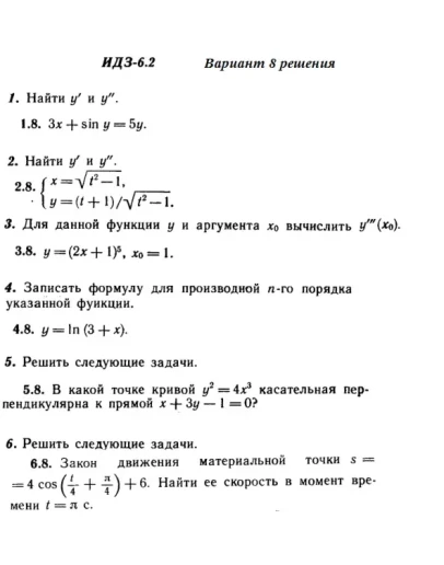 Вариант 8 ИДЗ 6.2 Решебник Рябушко часть 1