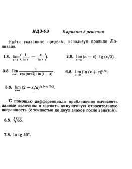 Вариант 8 ИДЗ 6.3 Решебник Рябушко часть 1