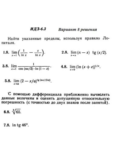 Вариант 8 ИДЗ 6.3 Решебник Рябушко часть 1
