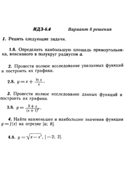 Вариант 8 ИДЗ 6.4 Решебник Рябушко часть 1