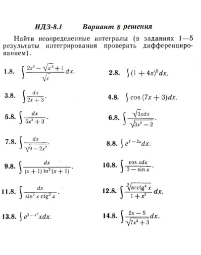 Вариант 8 ИДЗ 8.1 Решебник Рябушко часть 2