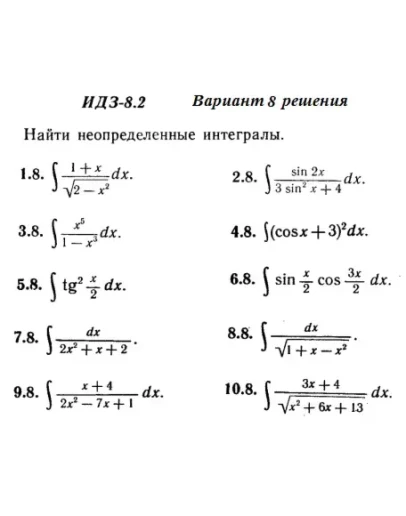 Вариант 8 ИДЗ 8.2 Решебник Рябушко часть 2