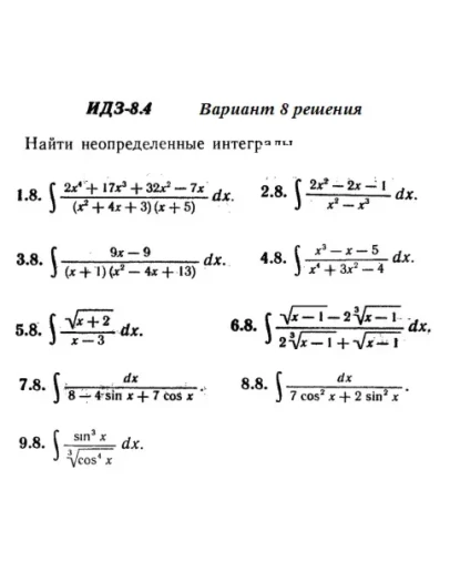 Вариант 8 ИДЗ 8.4 Решебник Рябушко часть 2