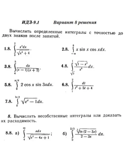 Вариант 8 ИДЗ 9.1 Решебник Рябушко часть 2