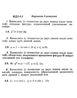 Вариант 8 ИДЗ 9.2 Решебник Рябушко часть 2