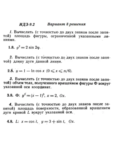 Вариант 8 ИДЗ 9.2 Решебник Рябушко часть 2