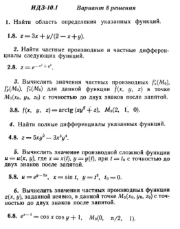 Вариант 8 ИДЗ 10.1 Решебник Рябушко часть 2