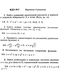 Вариант 8 ИДЗ 10.2 Решебник Рябушко часть 2