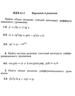 Вариант 8 ИДЗ 11.1 Решебник Рябушко часть 2