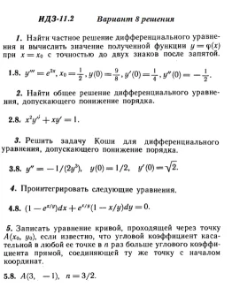 Вариант 8 ИДЗ 11.2 Решебник Рябушко часть 2