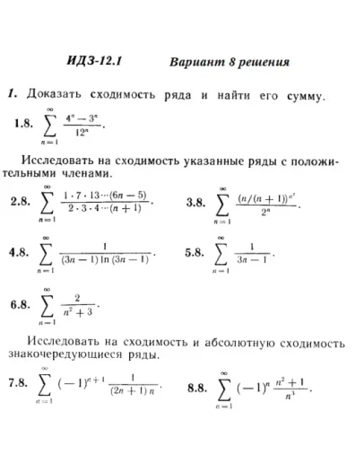 Вариант 8 ИДЗ 12.1 Решебник Рябушко часть 3