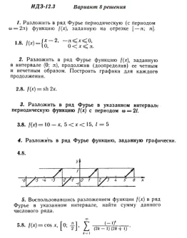 Вариант 8 ИДЗ 12.3 Решебник Рябушко часть 3