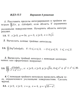 Вариант 8 ИДЗ 13.2 Решебник Рябушко часть 3