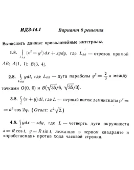 Вариант 8 ИДЗ 14.1 Решебник Рябушко часть 3