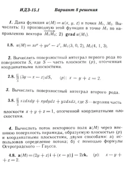 Вариант 8 ИДЗ 15.1 Решебник Рябушко часть 3