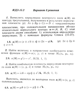 Вариант 8 ИДЗ 15.2 Решебник Рябушко часть 3