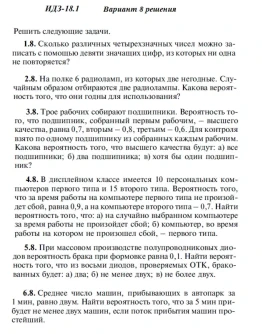 Вариант 8 ИДЗ 18.1 Решебник Рябушко часть 4