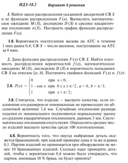 Вариант 8 ИДЗ 18.2 Решебник Рябушко часть 4