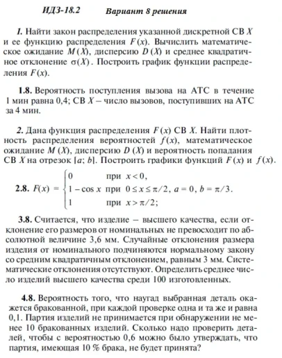 Вариант 8 ИДЗ 18.2 Решебник Рябушко часть 4
