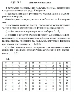 Вариант 8 ИДЗ 19.1 Решебник Рябушко часть 4