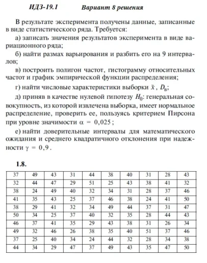 Вариант 8 ИДЗ 19.1 Решебник Рябушко часть 4