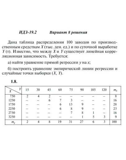 Вариант 8 ИДЗ 19.2 Решебник Рябушко часть 4