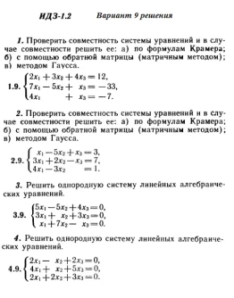 Вариант 9 ИДЗ 1.2 Решебник Рябушко часть 1