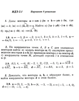 Вариант 9 ИДЗ 2.1 Решебник Рябушко часть 1
