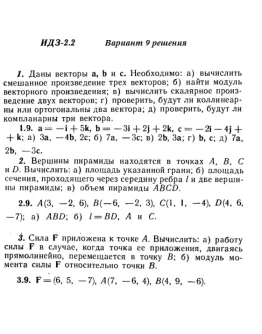 Вариант 9 ИДЗ 2.2 Решебник Рябушко часть 1