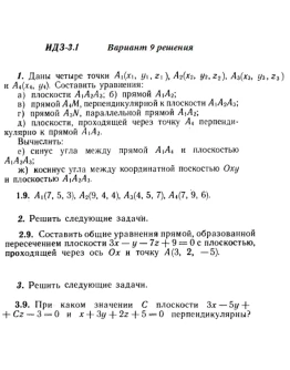 Вариант 9 ИДЗ 3.1 Решебник Рябушко часть 1