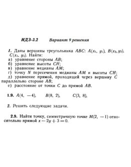 Вариант 9 ИДЗ 3.2 Решебник Рябушко часть 1