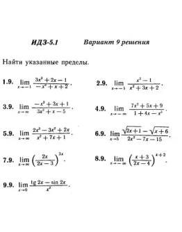 Вариант 9 ИДЗ 5.1 Решебник Рябушко часть 1