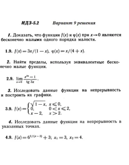 Вариант 9 ИДЗ 5.2 Решебник Рябушко часть 1