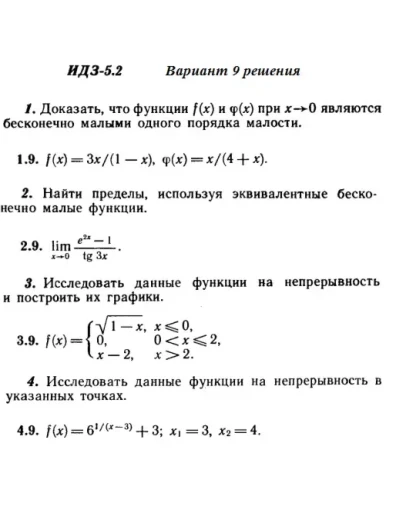 Вариант 9 ИДЗ 5.2 Решебник Рябушко часть 1