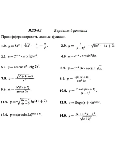 Вариант 9 ИДЗ 6.1 Решебник Рябушко часть 1