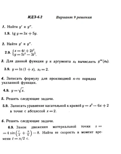 Вариант 9 ИДЗ 6.2 Решебник Рябушко часть 1