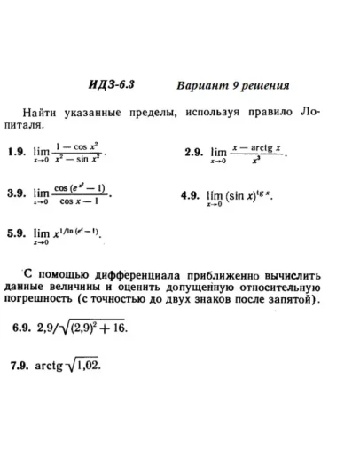 Вариант 9 ИДЗ 6.3 Решебник Рябушко часть 1