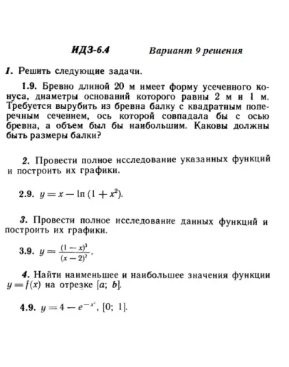 Вариант 9 ИДЗ 6.4 Решебник Рябушко часть 1