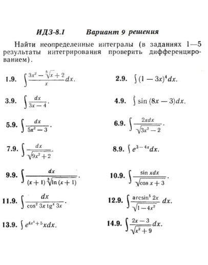 Вариант 9 ИДЗ 8.1 Решебник Рябушко часть 2