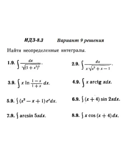 Вариант 9 ИДЗ 8.3 Решебник Рябушко часть 2