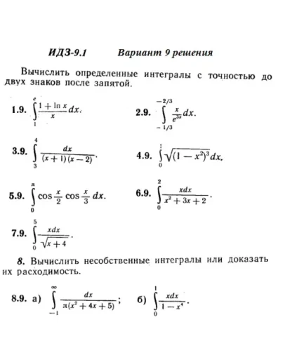 Вариант 9 ИДЗ 9.1 Решебник Рябушко часть 2
