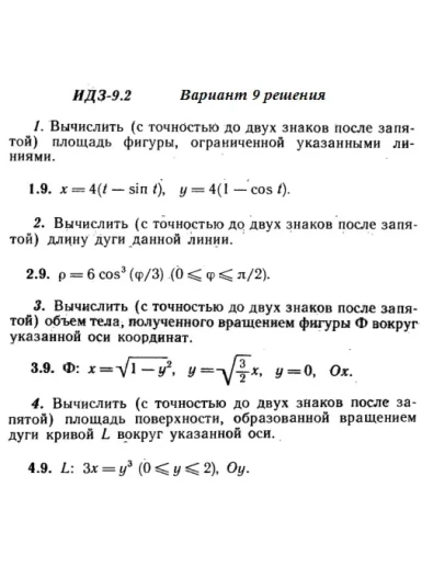 Вариант 9 ИДЗ 9.2 Решебник Рябушко часть 2