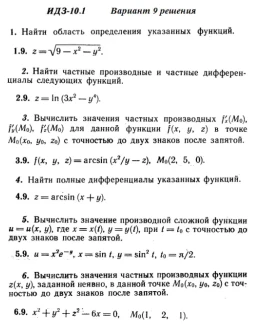 Вариант 9 ИДЗ 10.1 Решебник Рябушко часть 2